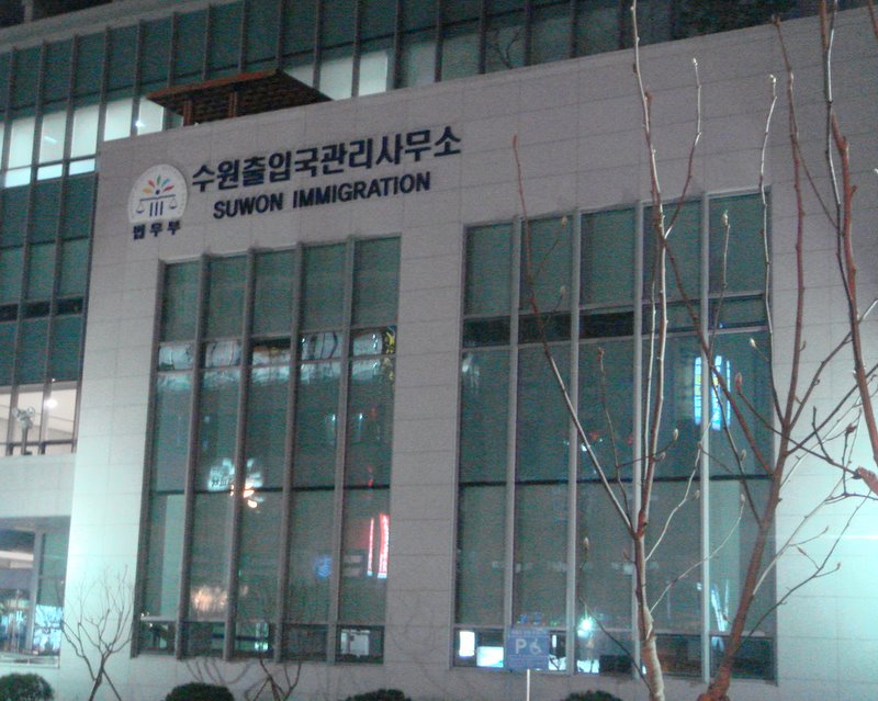 Images of Korea SUWON IMMIGRATION OFFICE
